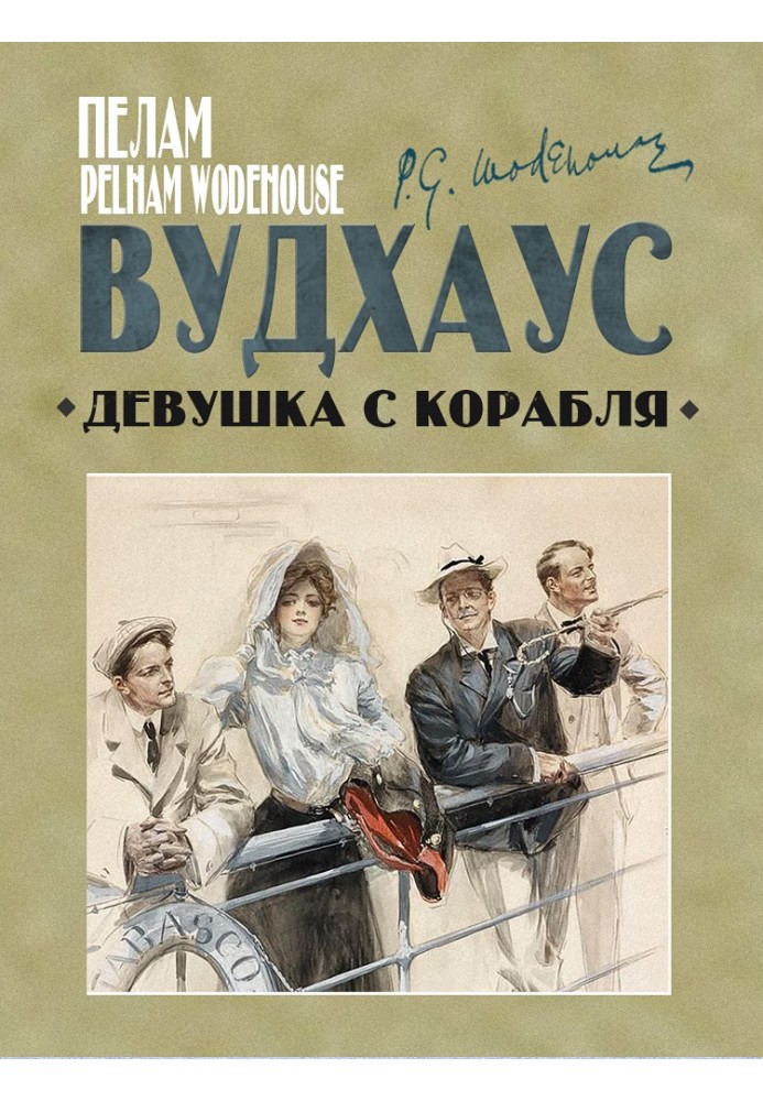 Book Girl from the ship