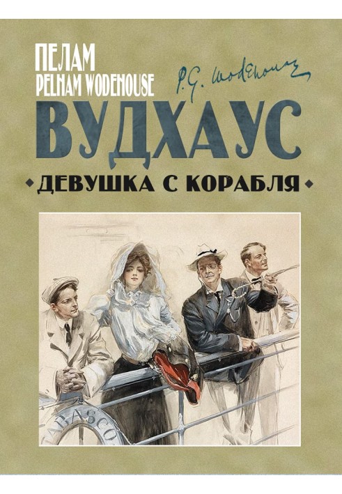 Book Girl from the ship