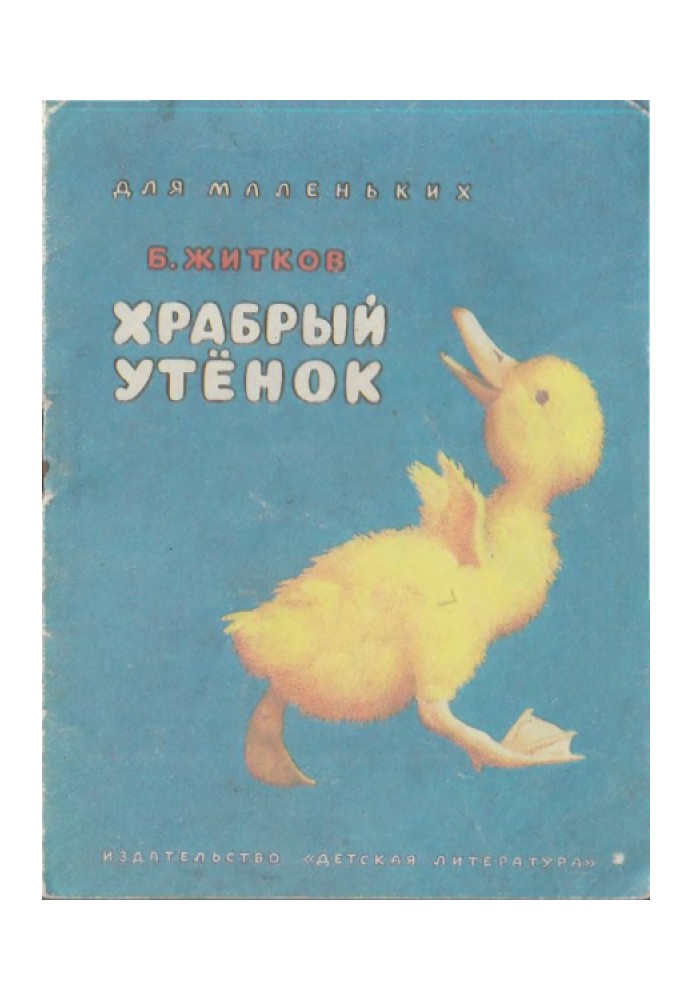 Book Brave duckling