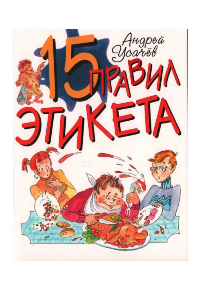Book 15 rules of etiquette