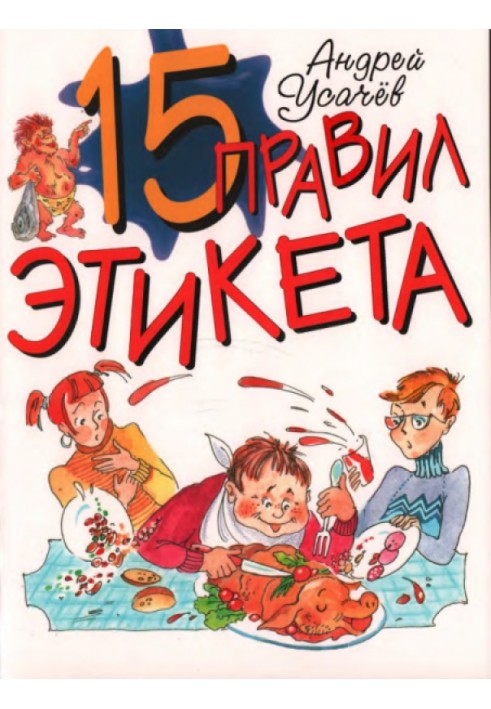 Book 15 rules of etiquette