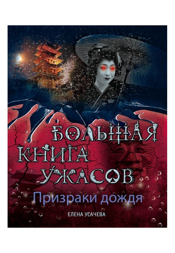 Book Ghosts of rain