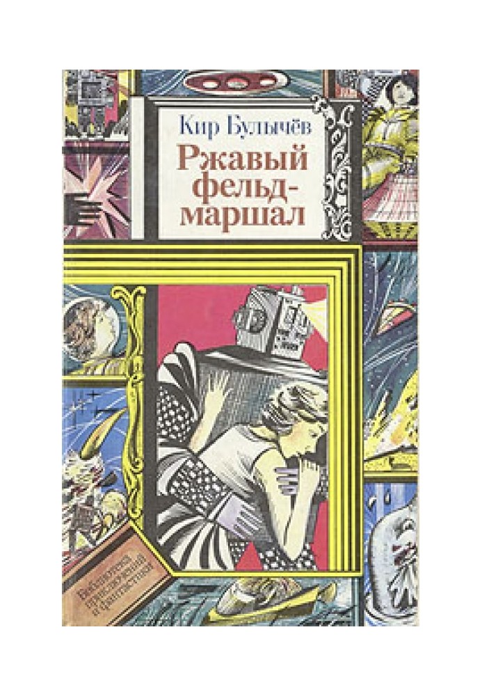 Book Rusty Field Marshal