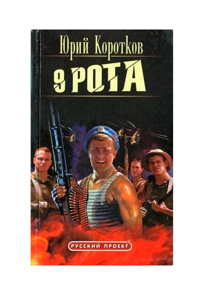 Book Ninth Company
