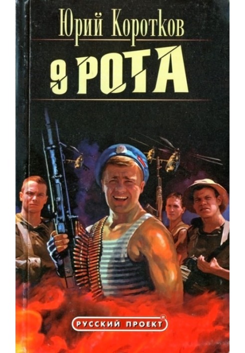 Book Ninth Company