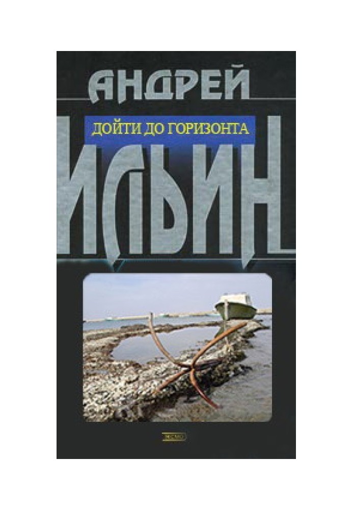Book Reach the horizon