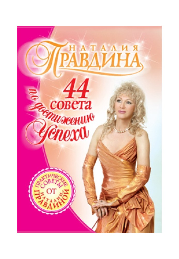 Book 44 tips for success