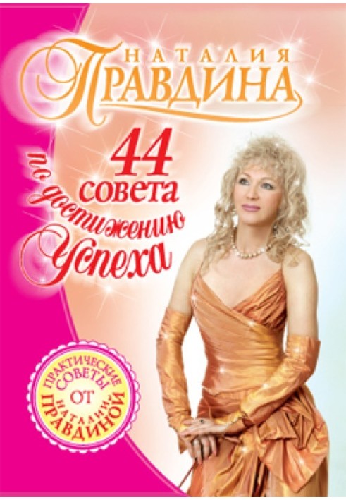 Book 44 tips for success