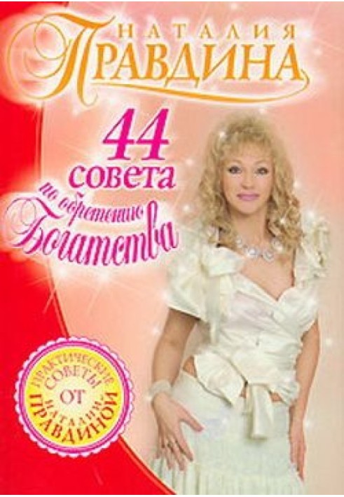 Book 44 tips for gaining wealth