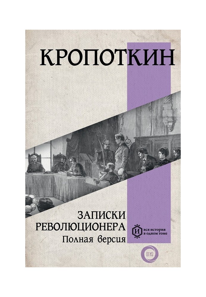 Book Notes of a revolutionary. Full version