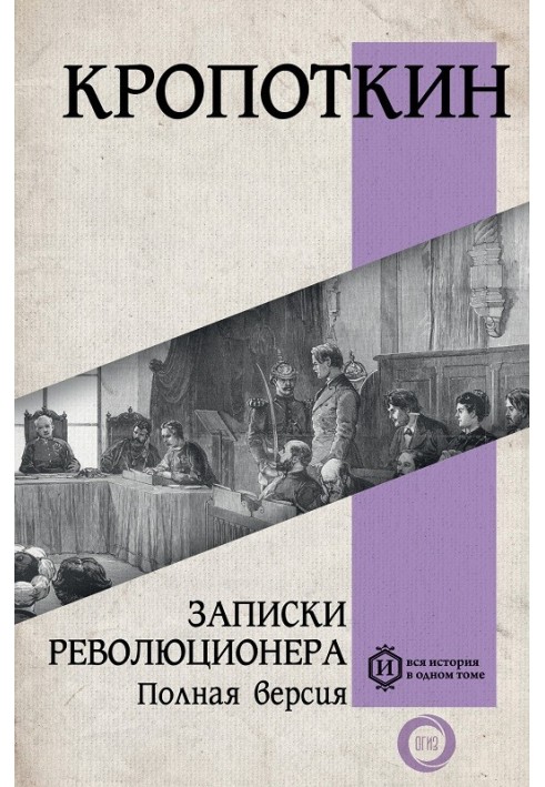 Book Notes of a revolutionary. Full version