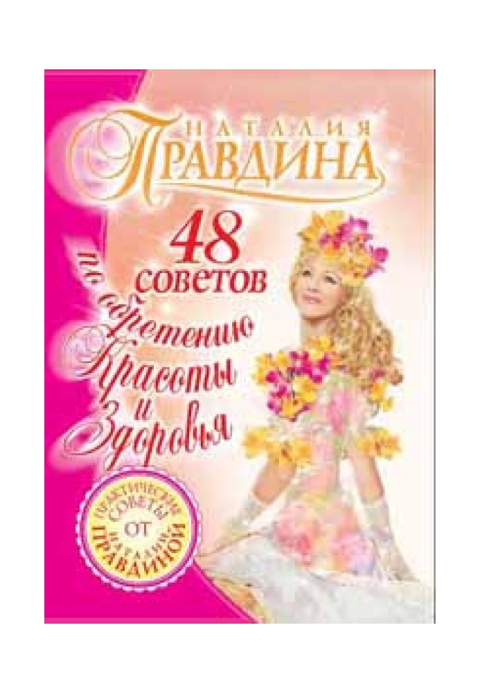 Book 48 tips for achieving beauty and health