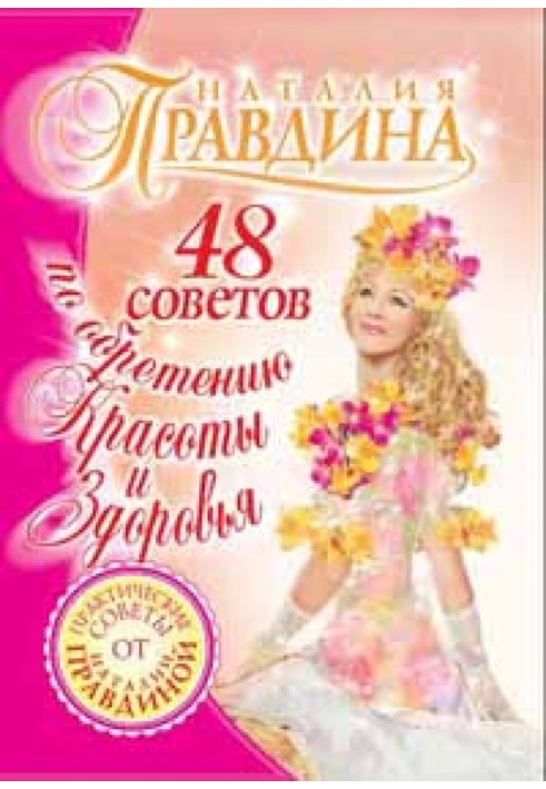 Book 48 tips for achieving beauty and health