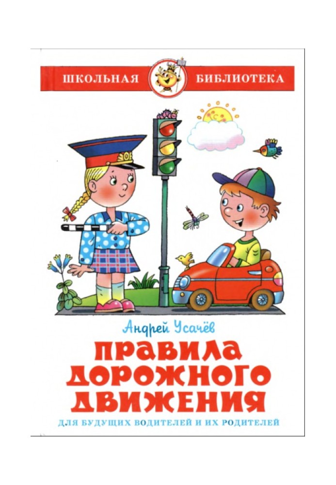 Book Traffic Laws