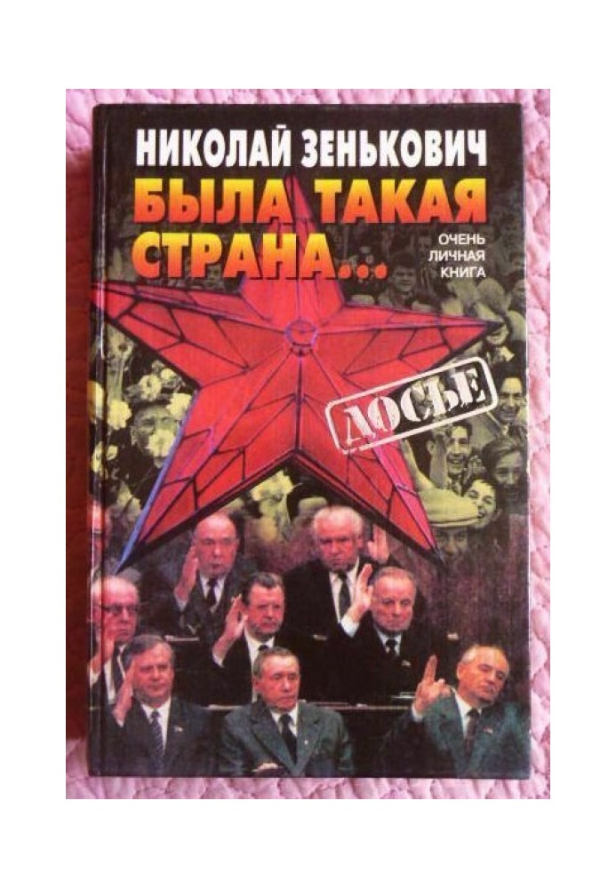Book There was such a country... A very personal book-2