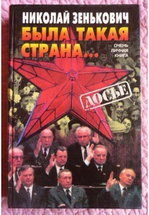 Book There was such a country... A very personal book-2