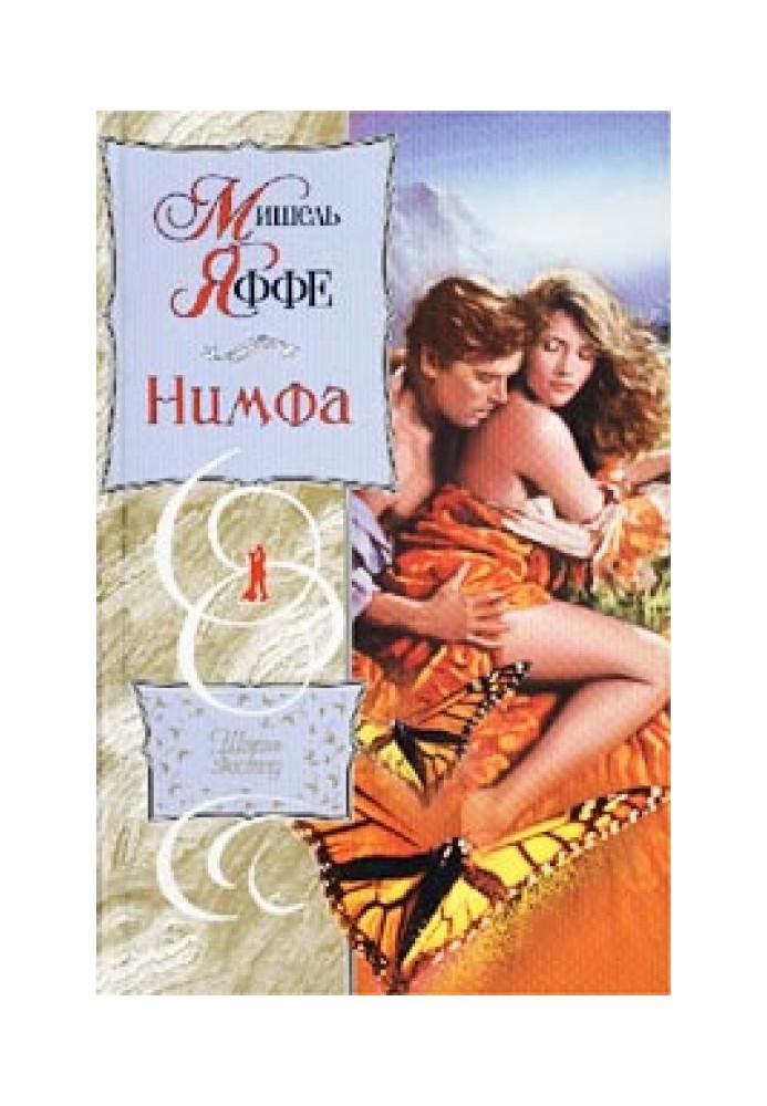 Book Nymph
