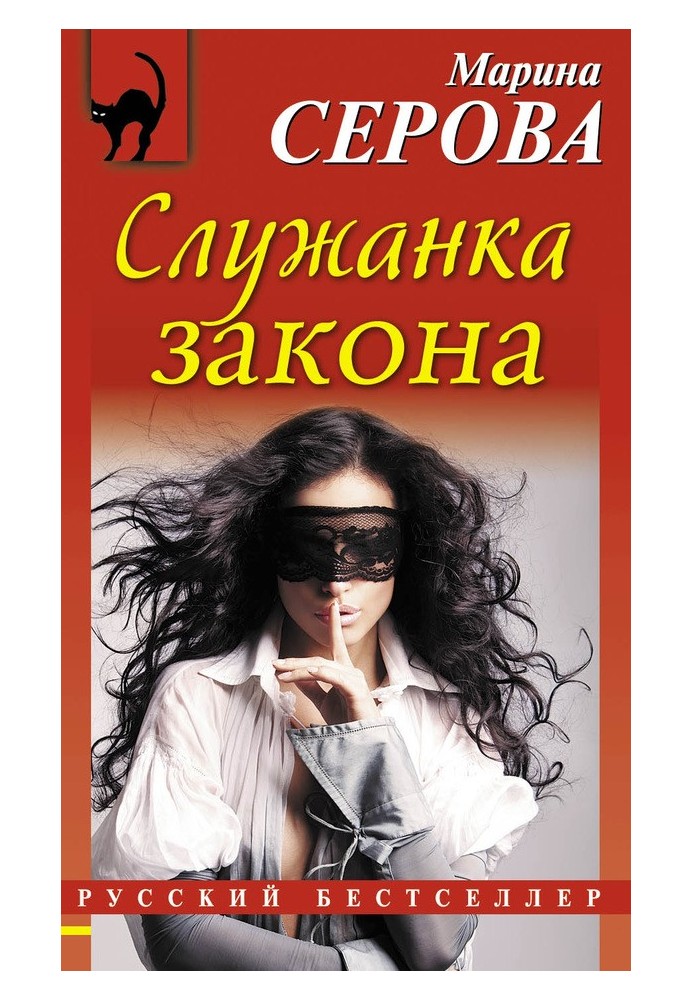 Book Handmaiden of the Law