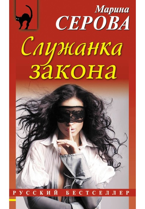 Book Handmaiden of the Law