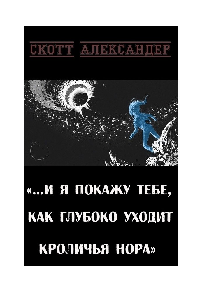 Book ...And I'll show you how deep the rabbit hole goes
