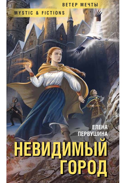 Книга Невидимый город