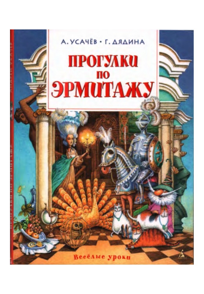 Book Walking around the Hermitage