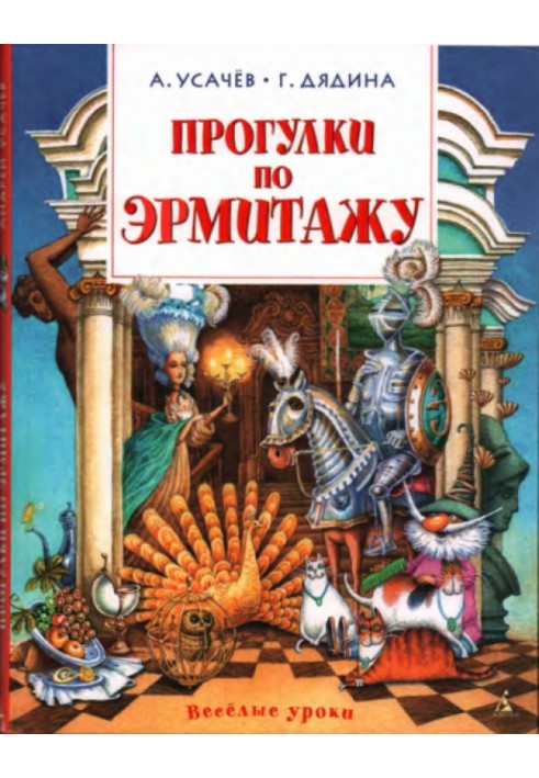 Book Walking around the Hermitage