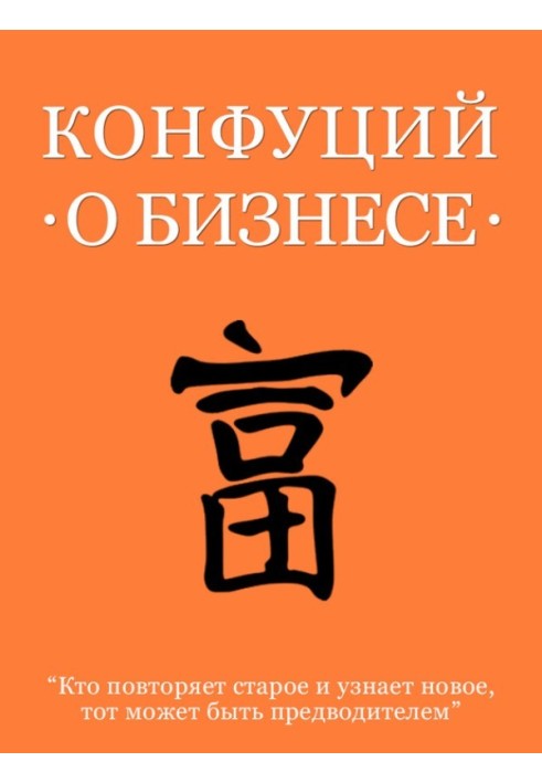 Book Confucius on business