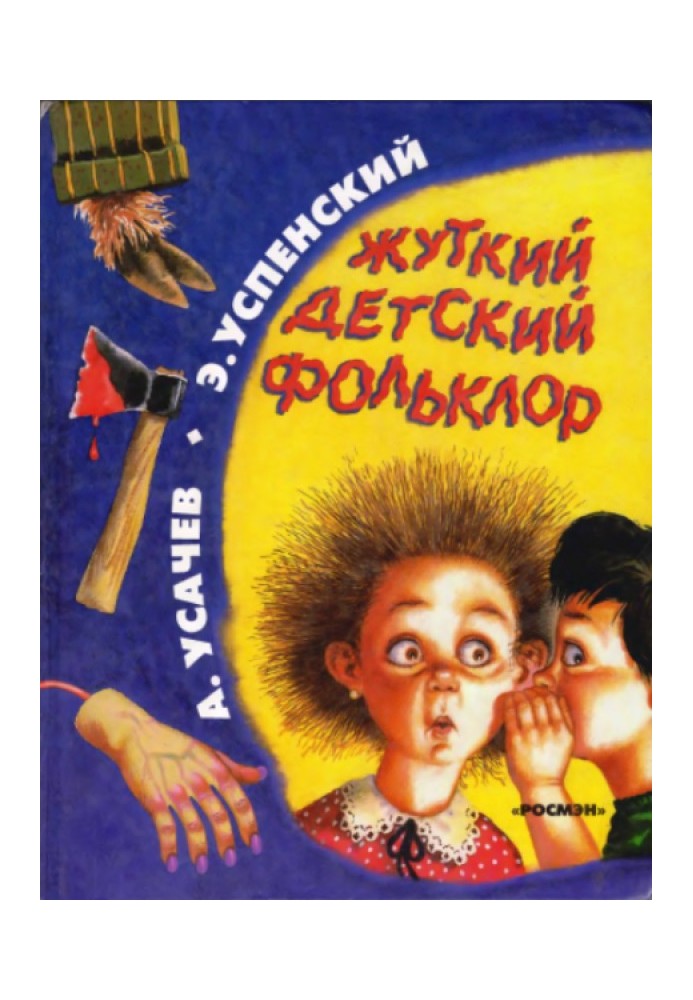 Book Creepy children's folklore