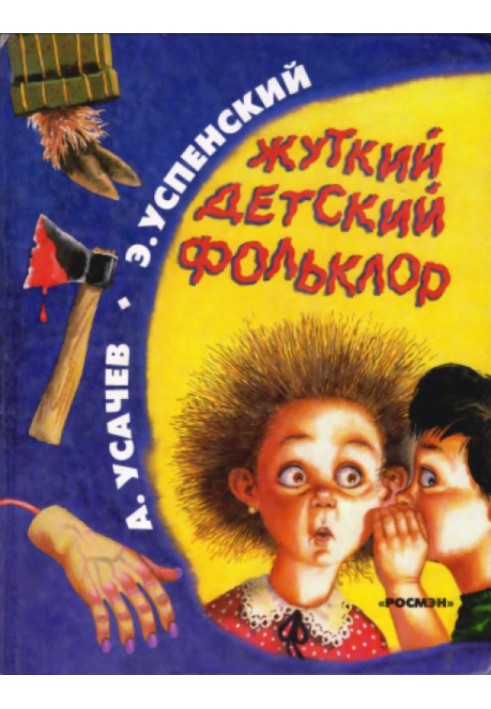 Book Creepy children's folklore