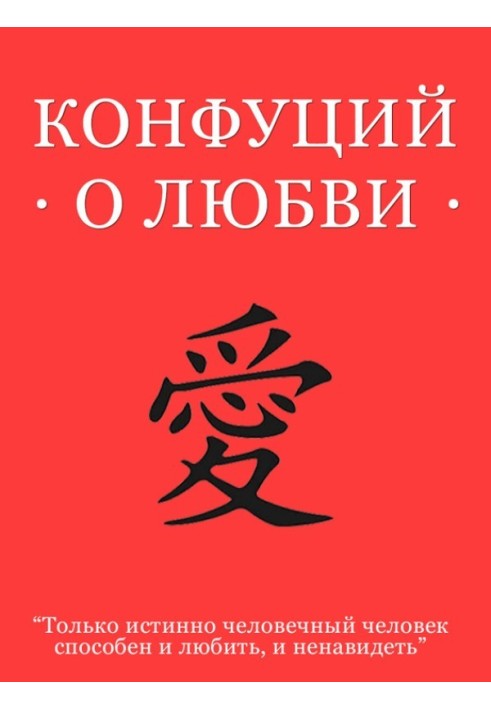 Book Confucius on love