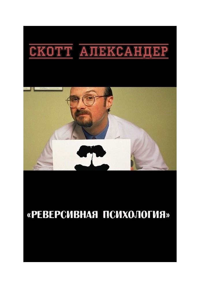 Book Reverse psychology
