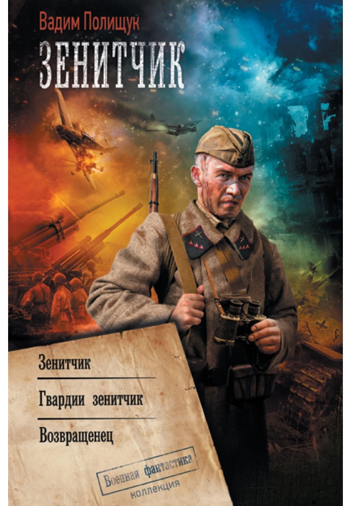 Book Anti-aircraft gunner: Anti-aircraft gunner. Guard anti-aircraft gunner. Returnee