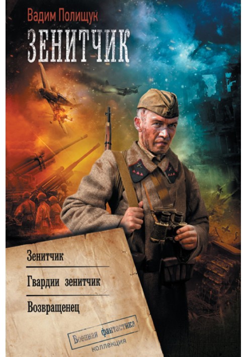 Book Anti-aircraft gunner: Anti-aircraft gunner. Guard anti-aircraft gunner. Returnee