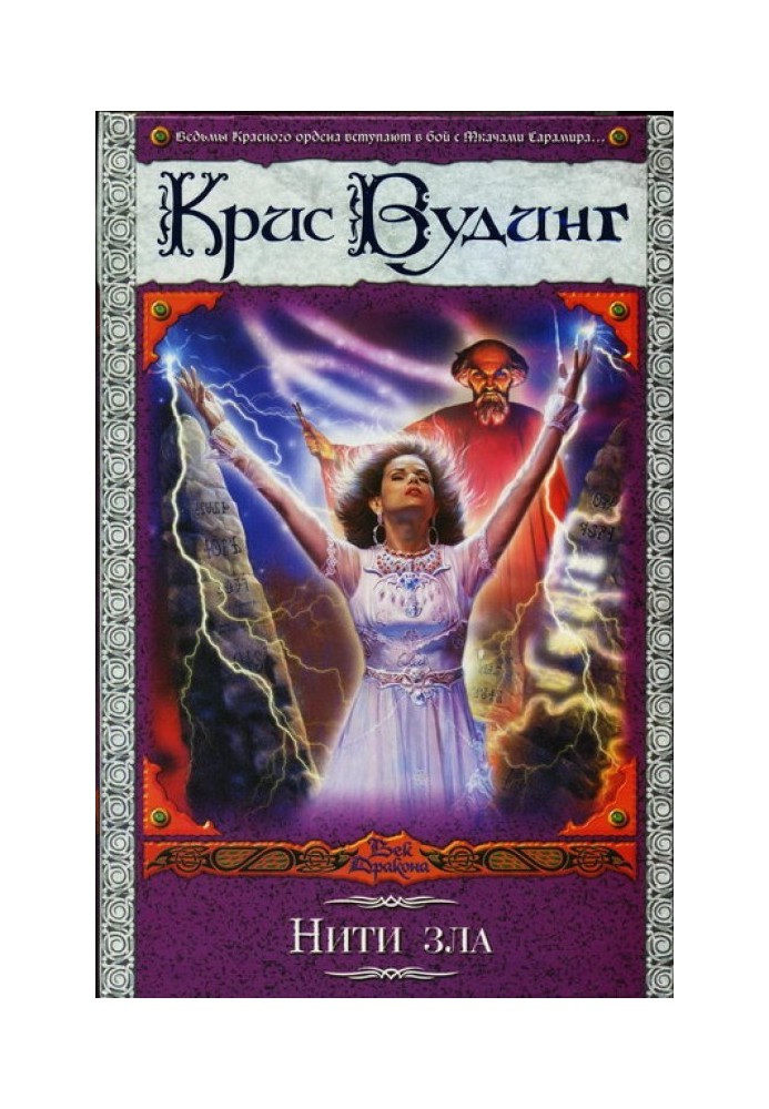 Book Threads of Evil