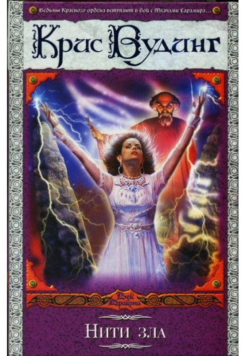 Book Threads of Evil