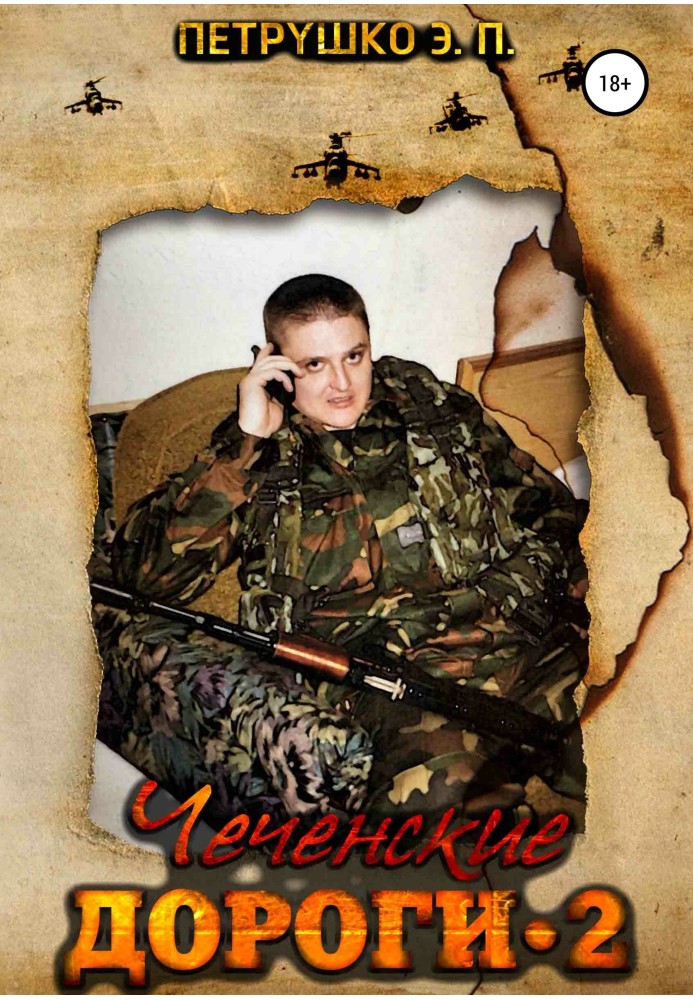 Book Chechen roads 2