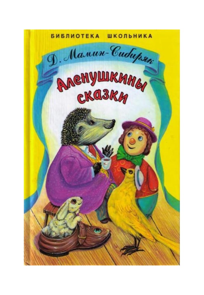 Book Alyonushka's tales