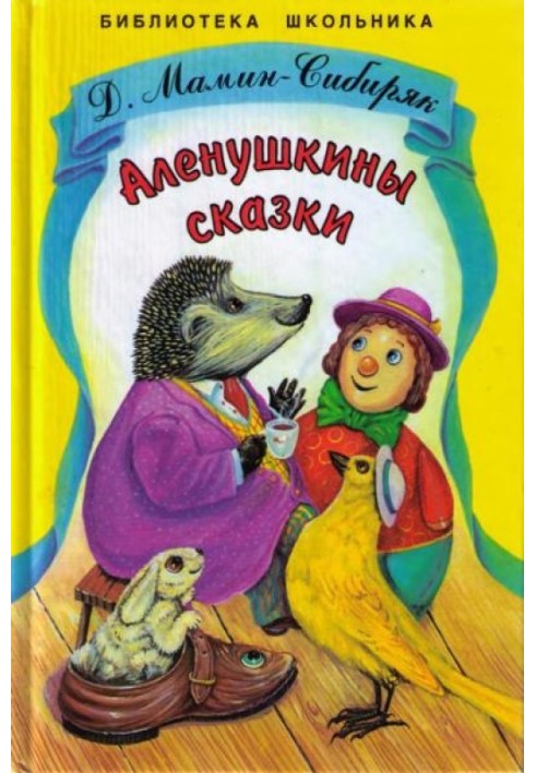 Book Alyonushka's tales