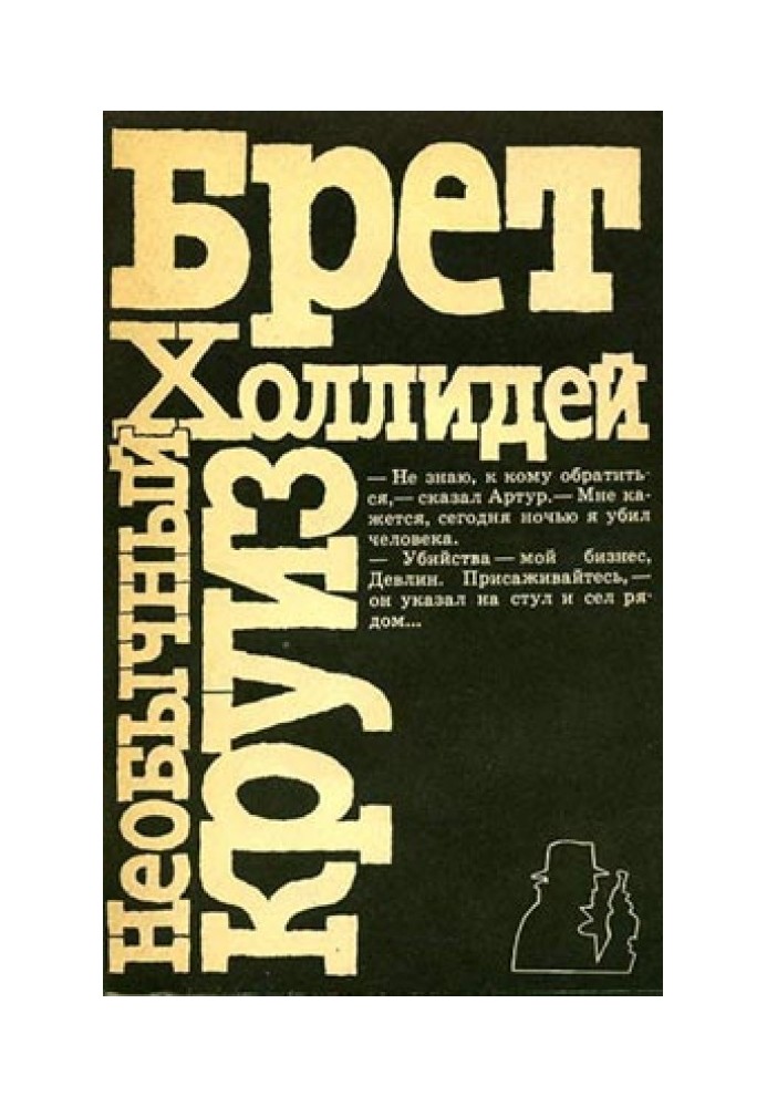 Книга Незвичайний круїз