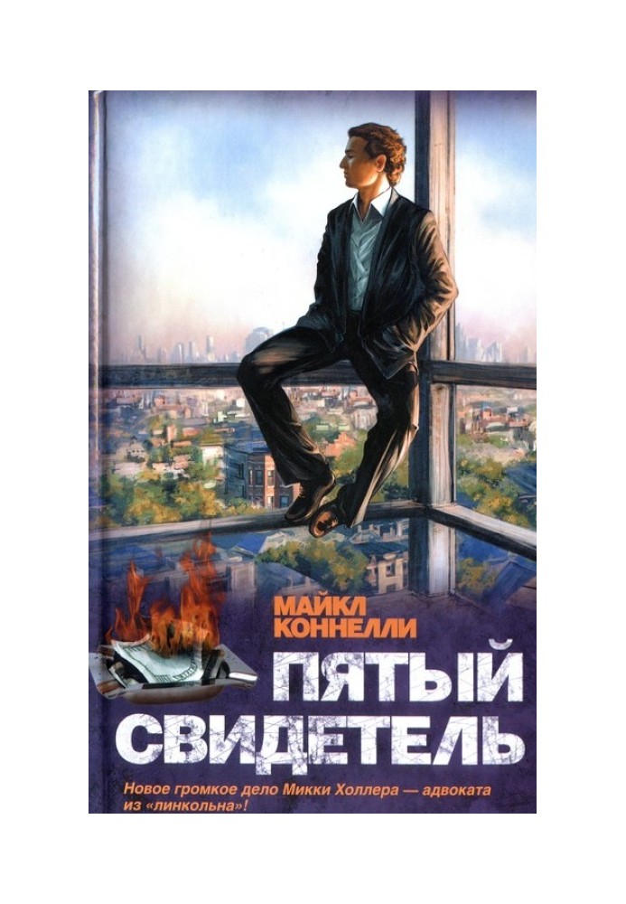 Book Fifth witness