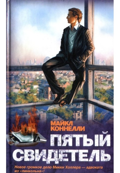 Book Fifth witness
