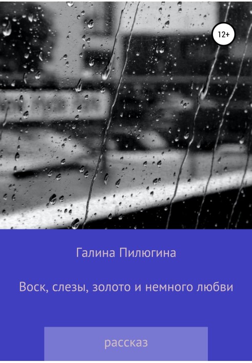Book Wax, tears, gold and a little love