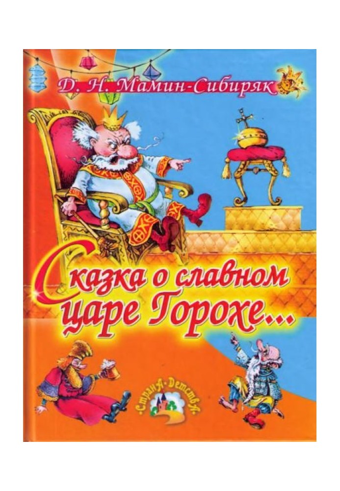 Book The Tale of the Glorious King Pea...