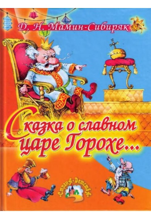 Book The Tale of the Glorious King Pea...