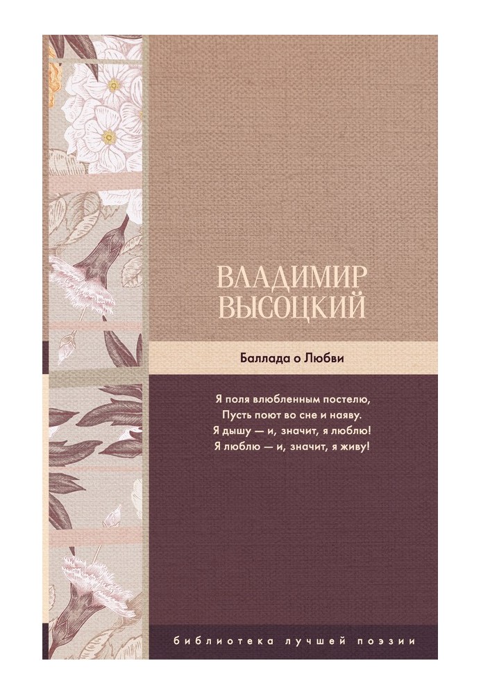 Book Ballad of Love
