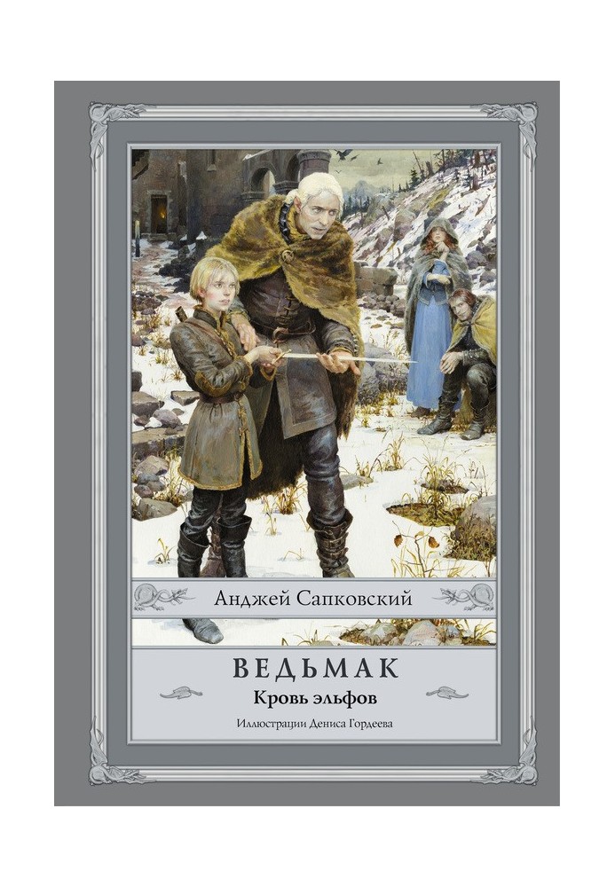 Book Blood of the Elves