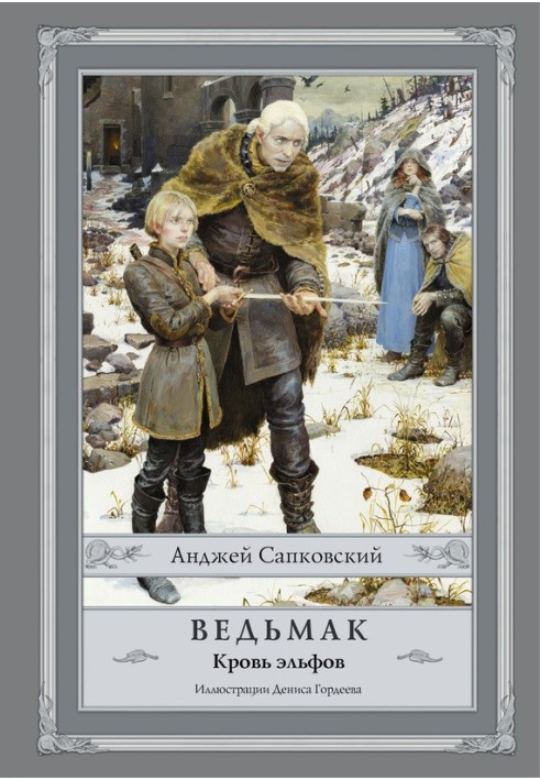 Book Blood of the Elves