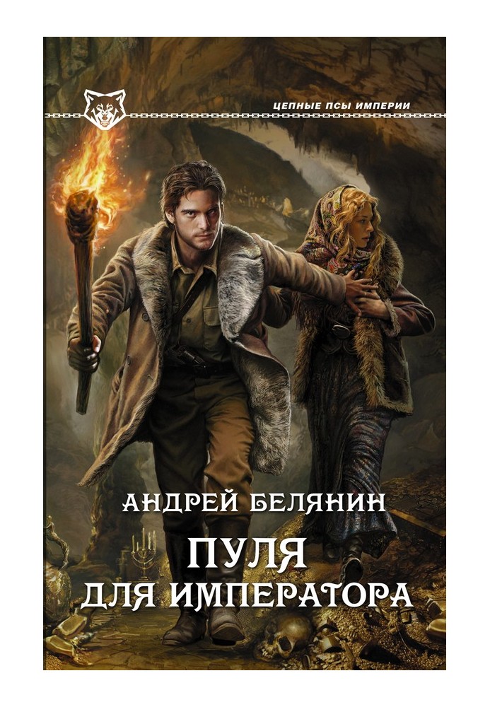 Книга Пуля для императора