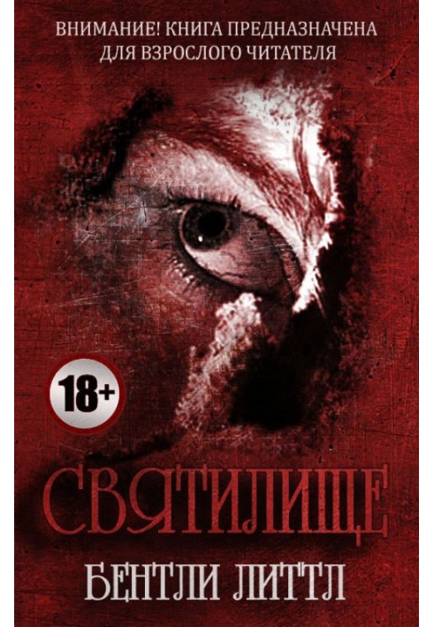Книга Святилище